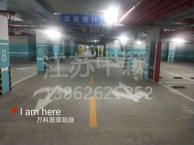 蘇州停車場地面劃線公司,蘇州停車場劃線施工隊(duì)？