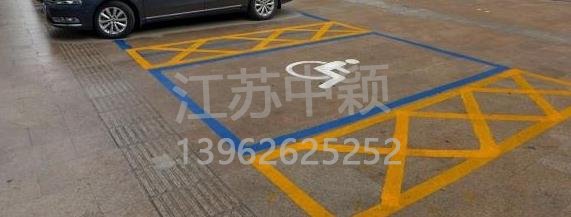 殘疾人車位該如何劃線?標準尺寸標準應該是多少?